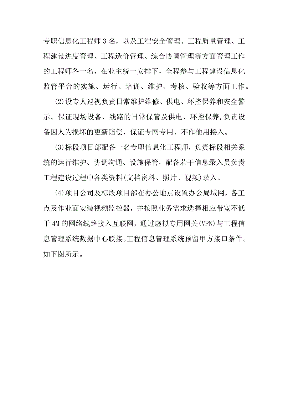 综合交通枢纽工程投融资建设项目施工信息化手段方案.docx_第2页