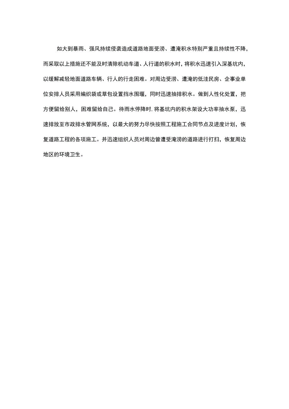 雨季施工组织管理及紧急措施.docx_第3页