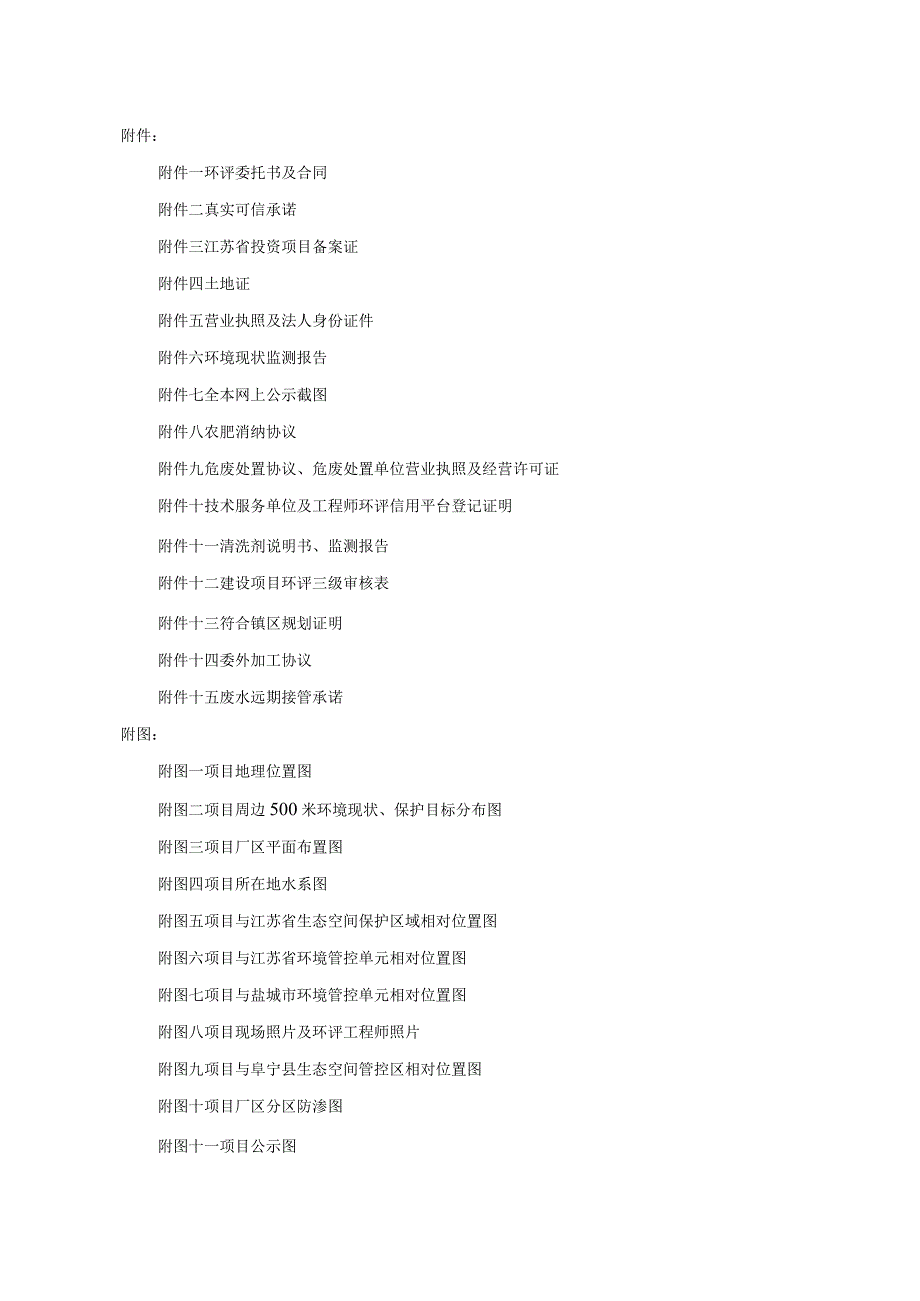 高频液压振动打桩机项目环评报告表.docx_第3页