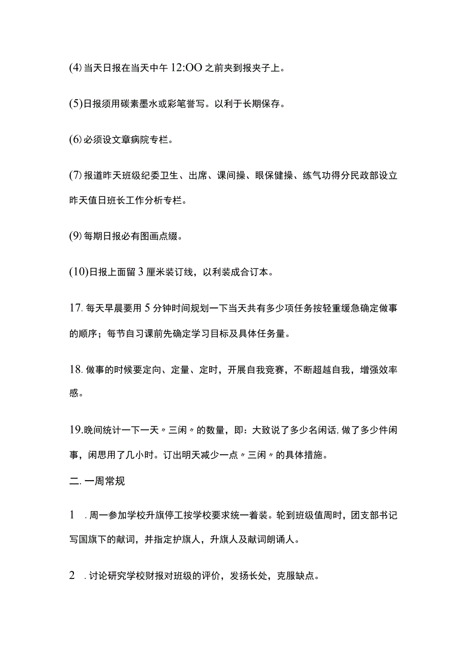 班级管理制度之班级常规全.docx_第3页