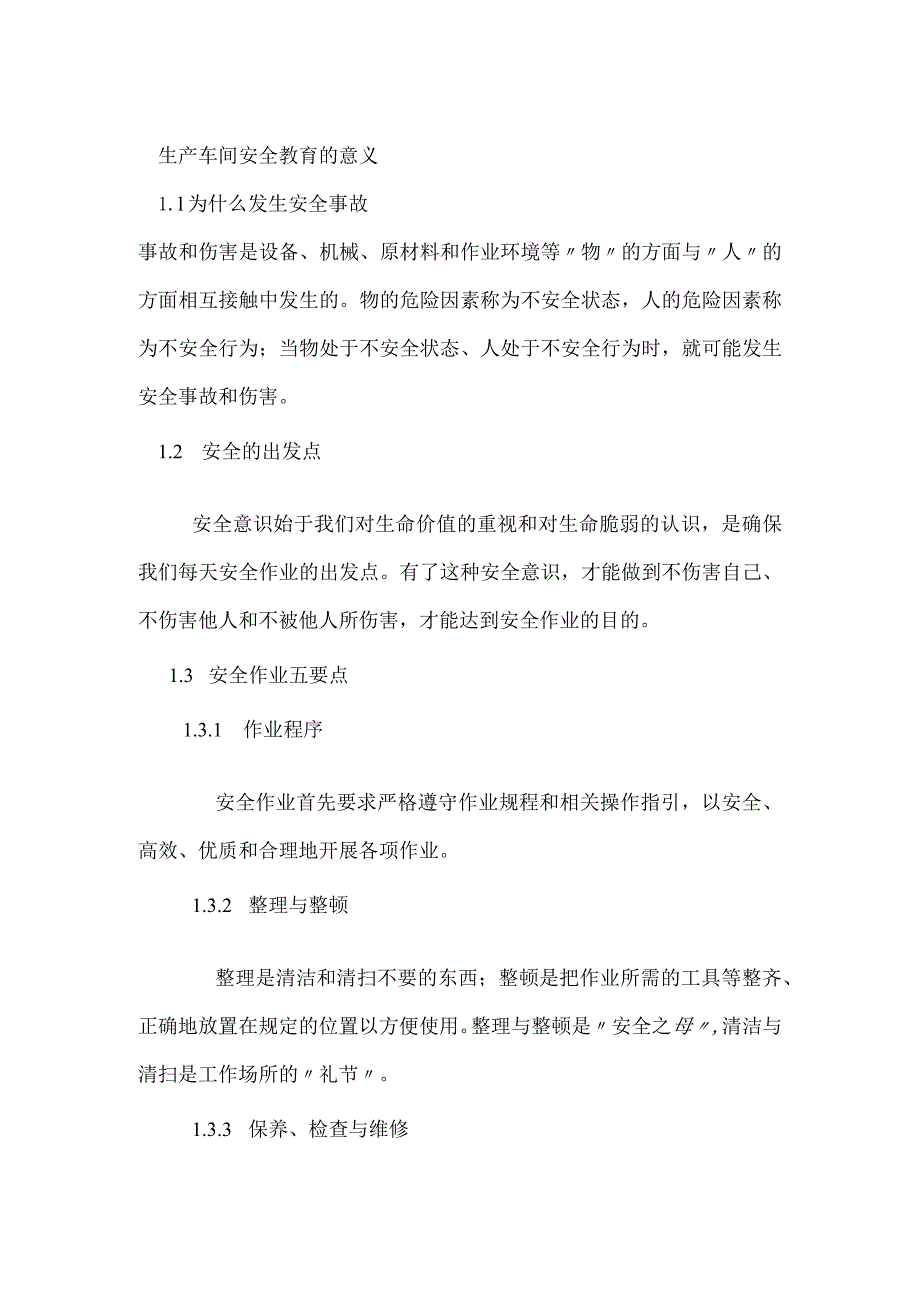 生产车间安全教育的意义模板范本.docx_第1页