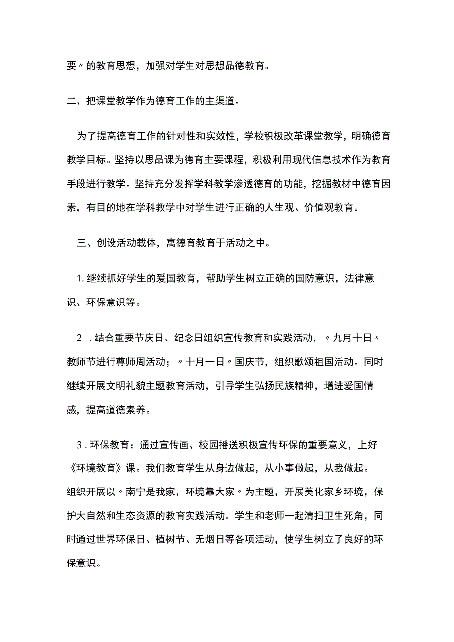 学校德育工作总结(全).docx_第2页