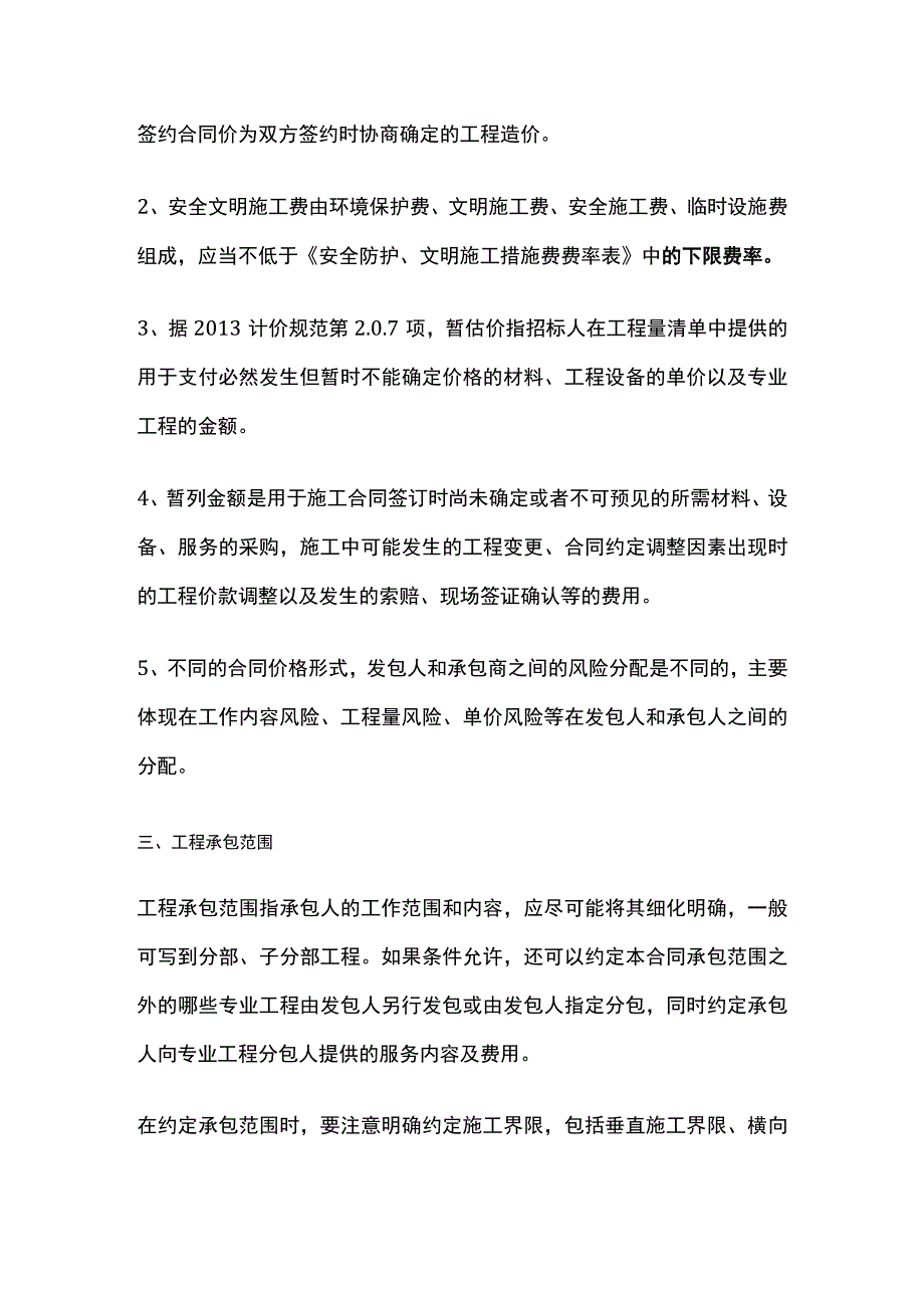 签订施工合同乙方注意要点总结.docx_第2页