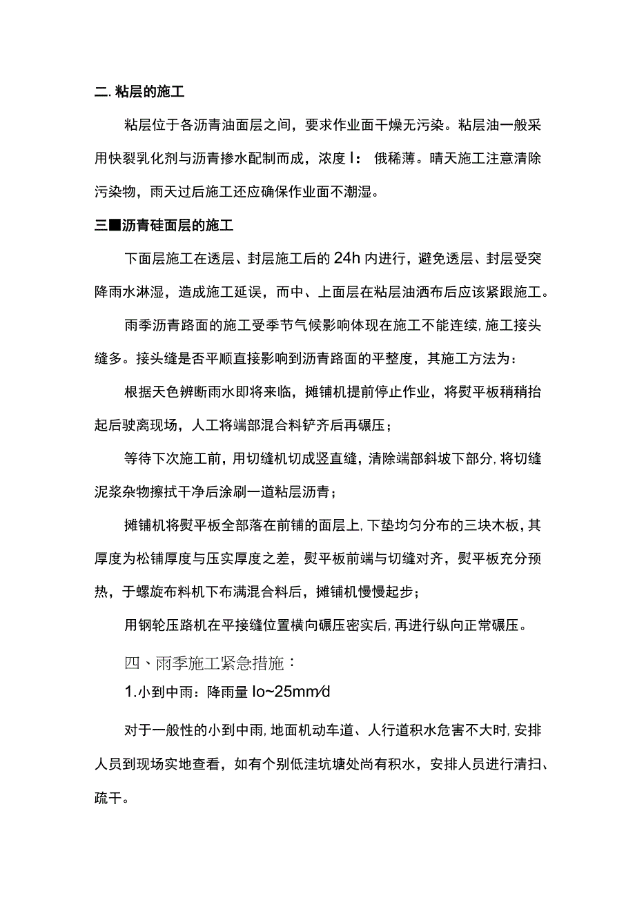 沥青混凝土路面雨期施工方案.docx_第2页