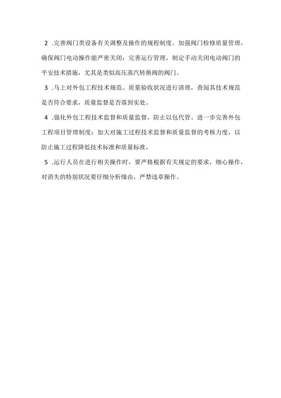 其他伤害-汽机高压转换阀门座脱落导致出口管道爆裂.docx_第3页