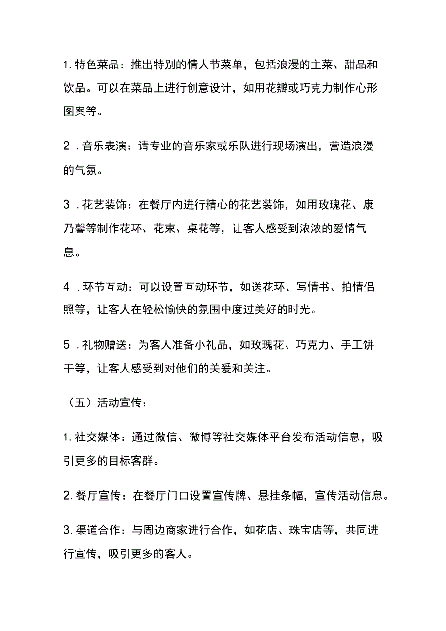 白色情人节中、西餐厅活动策划方案(全).docx_第2页