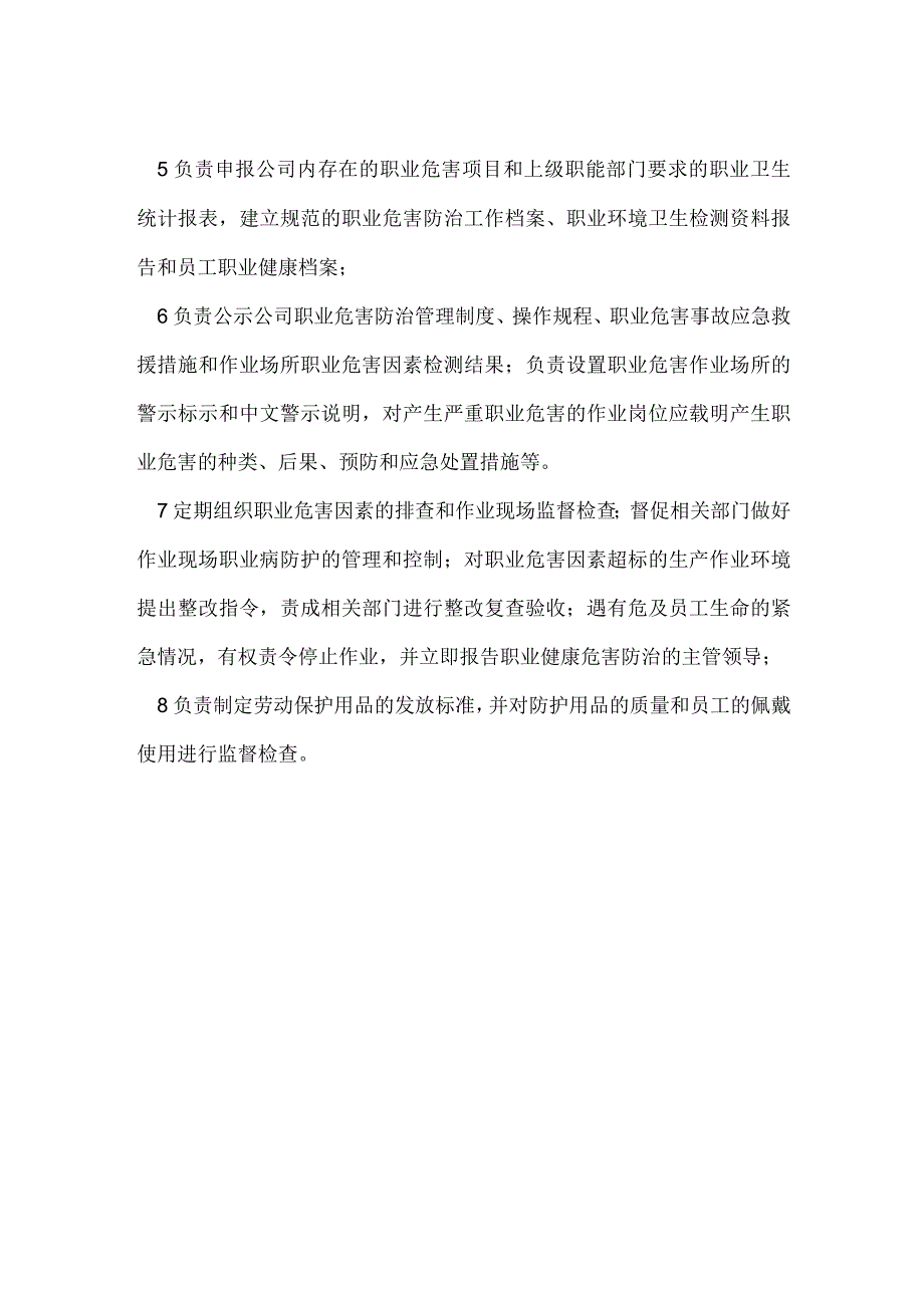 生产部门职责模板范本.docx_第2页