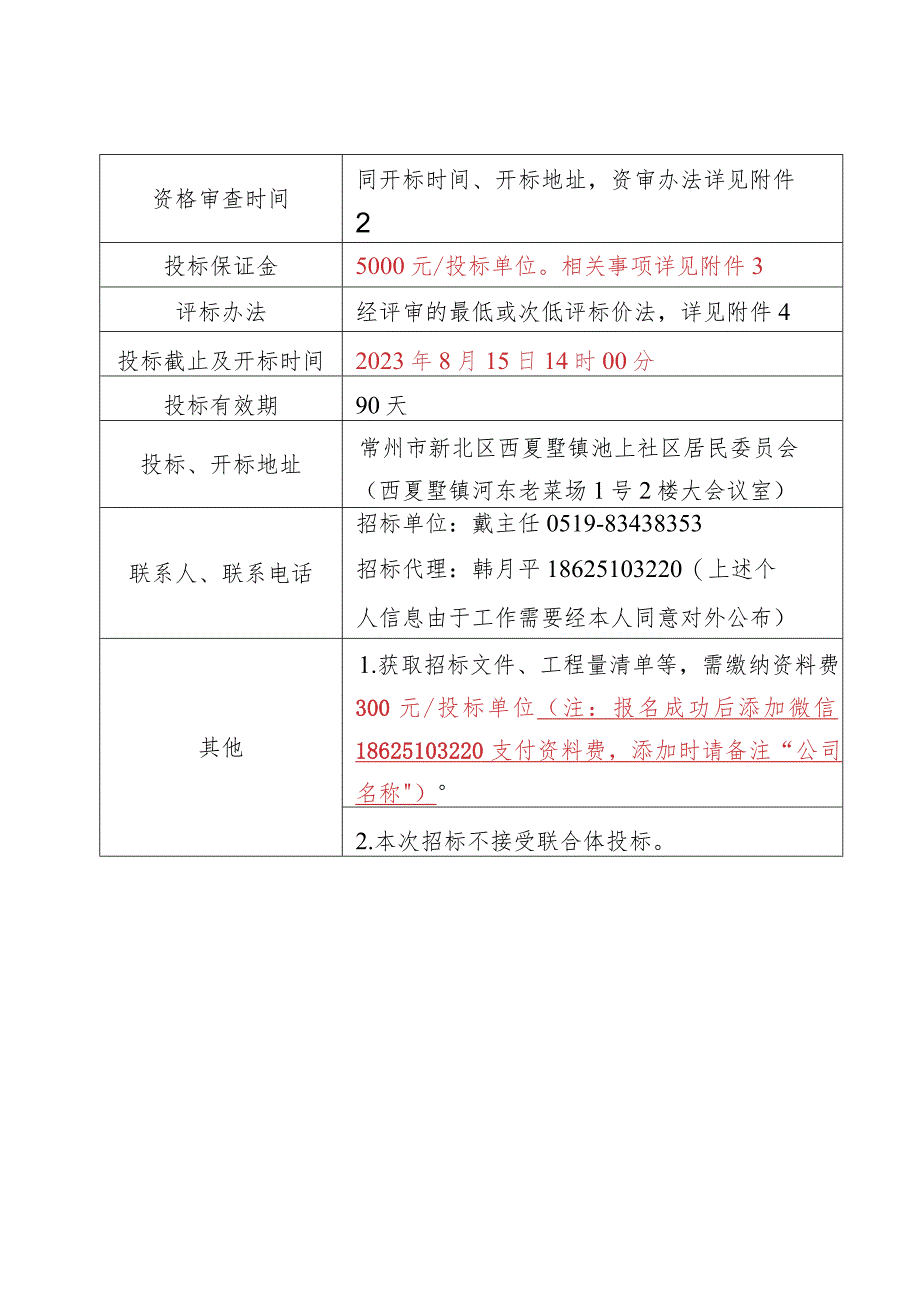 零星工程公开招投标项目申请表.docx_第2页