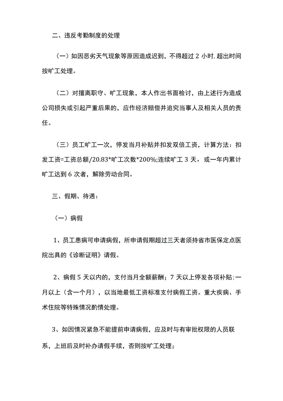 公司考勤管理办法.docx_第2页