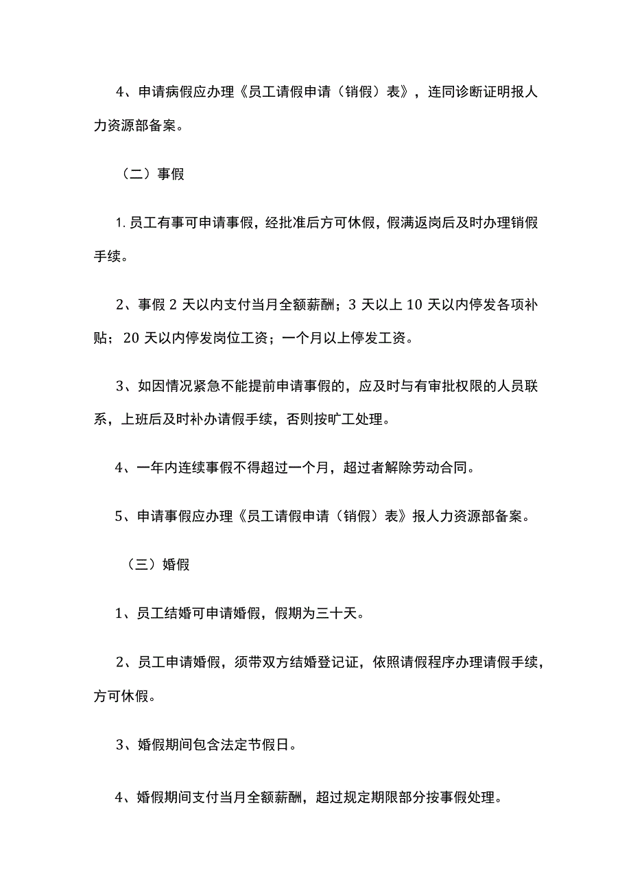 公司考勤管理办法.docx_第3页