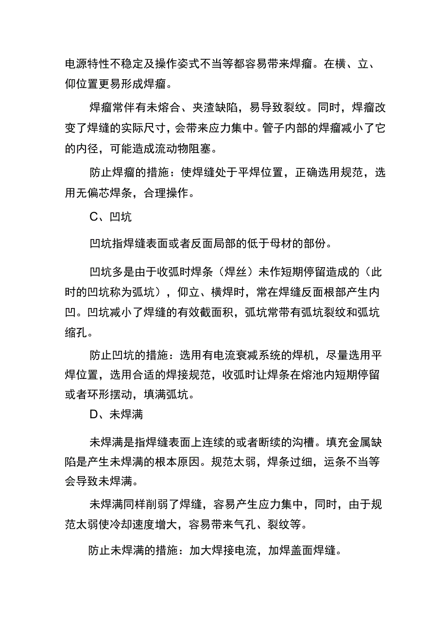 焊接的六大缺陷及其产生原因、危害、预防措施.docx_第2页