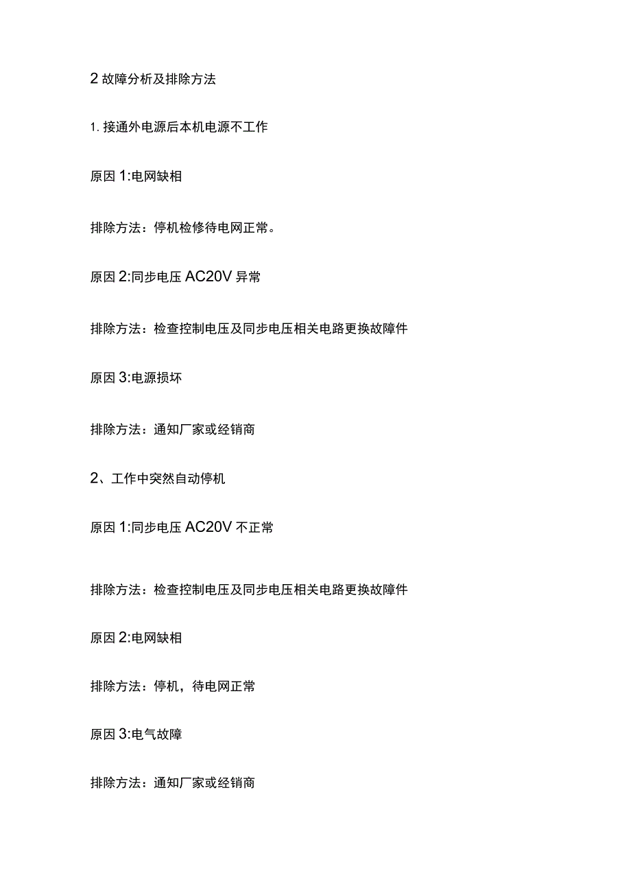 水电解氢氧发生器日常维护和检修手册[全].docx_第3页