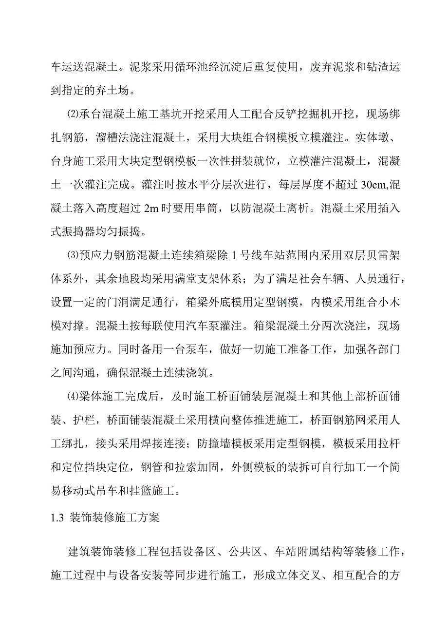 综合交通枢纽工程投融资建设项目总体施工方案.docx_第3页