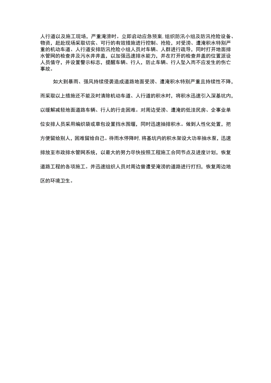 雨季施工部署及紧急措施.docx_第2页