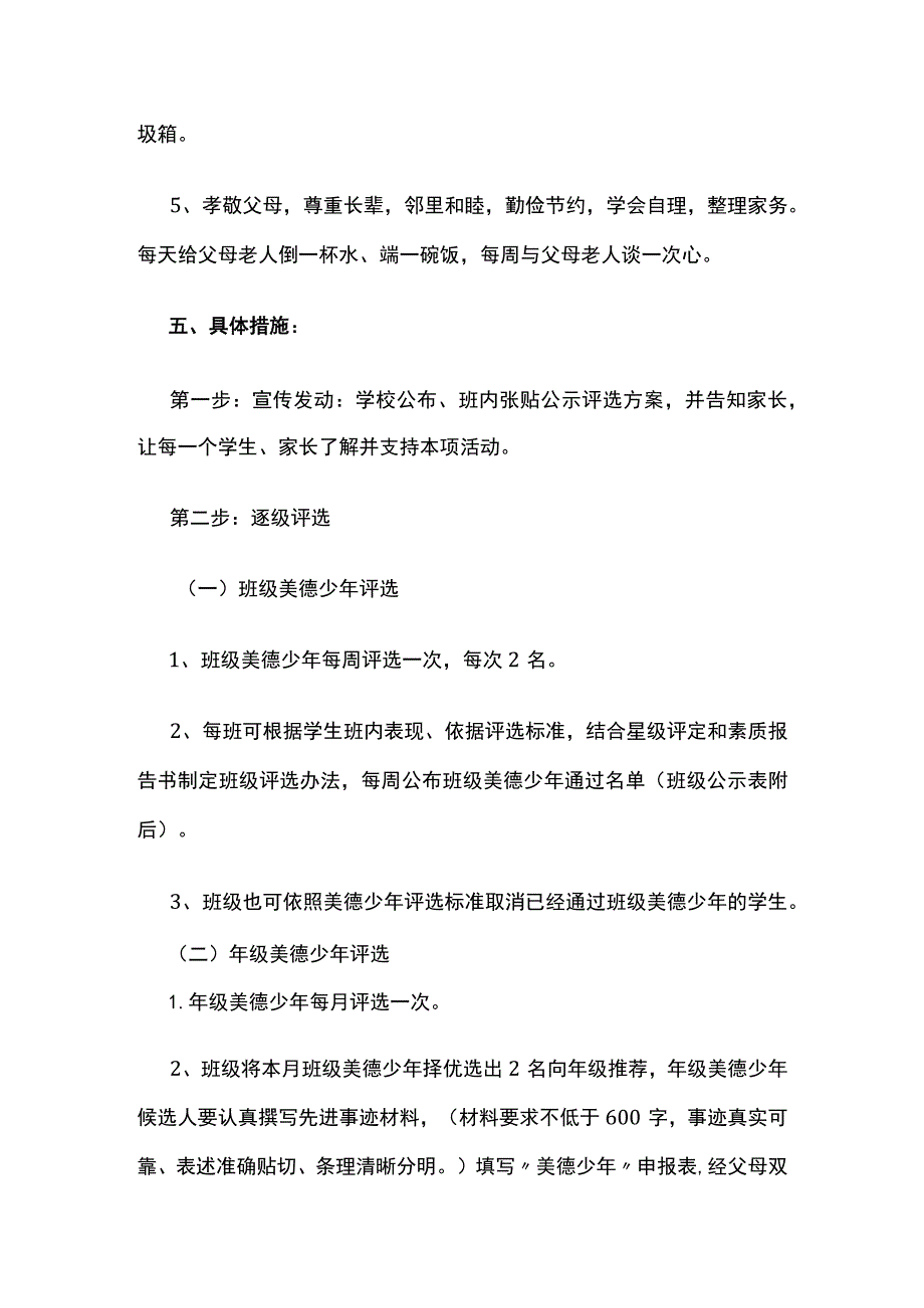 争做新时代好少年活动方案全.docx_第2页