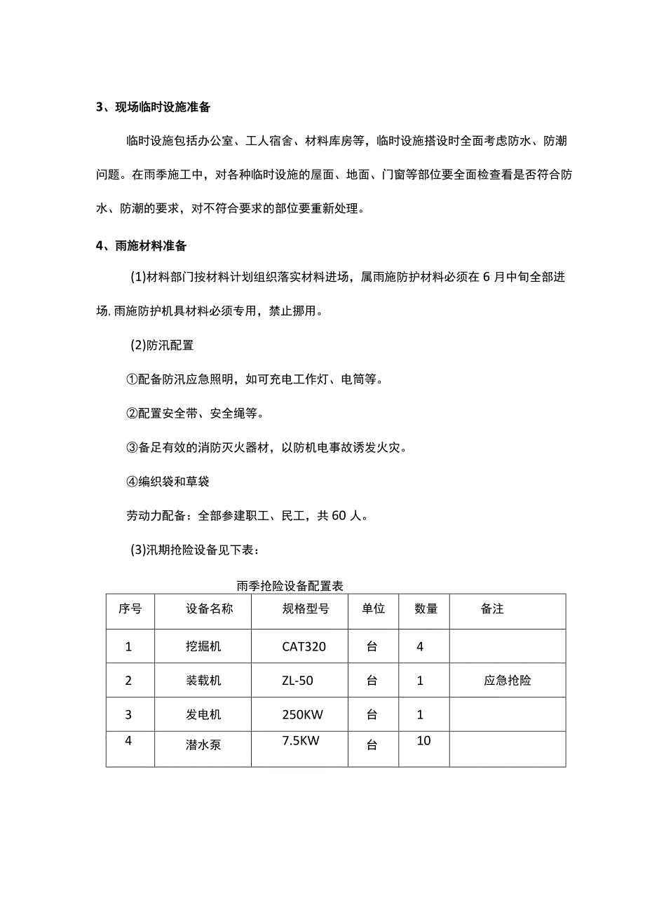 雨季施工准备.docx_第2页