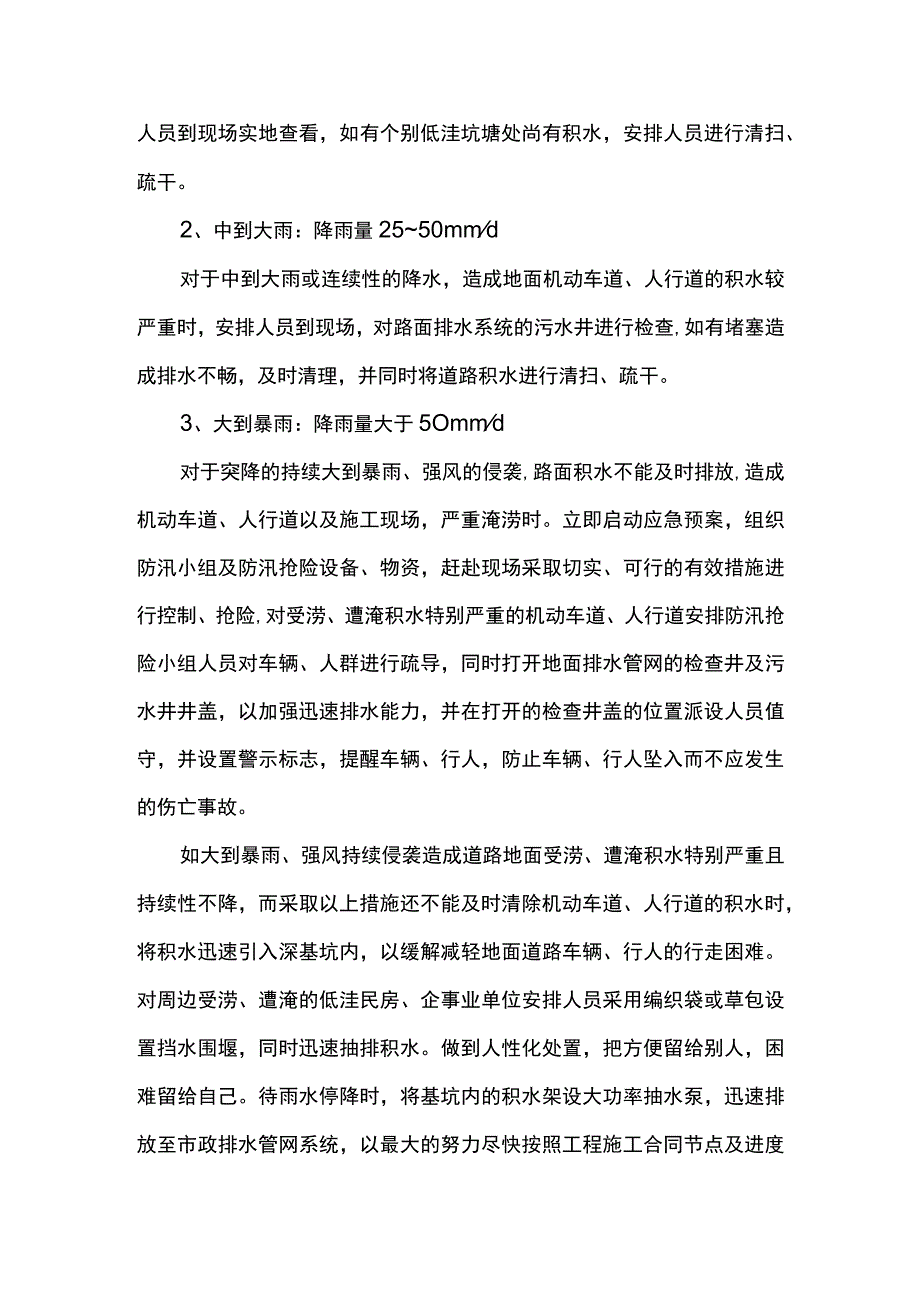 道路雨期施工措施及紧急部署.docx_第2页