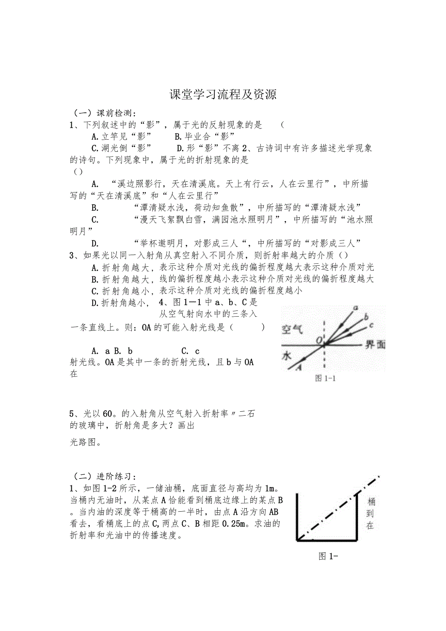 课堂学习流程及资源.docx_第1页