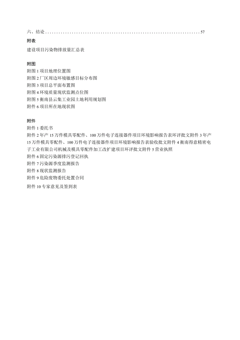 机械及模具零配件加工改扩建项目环境影响报告.docx_第3页