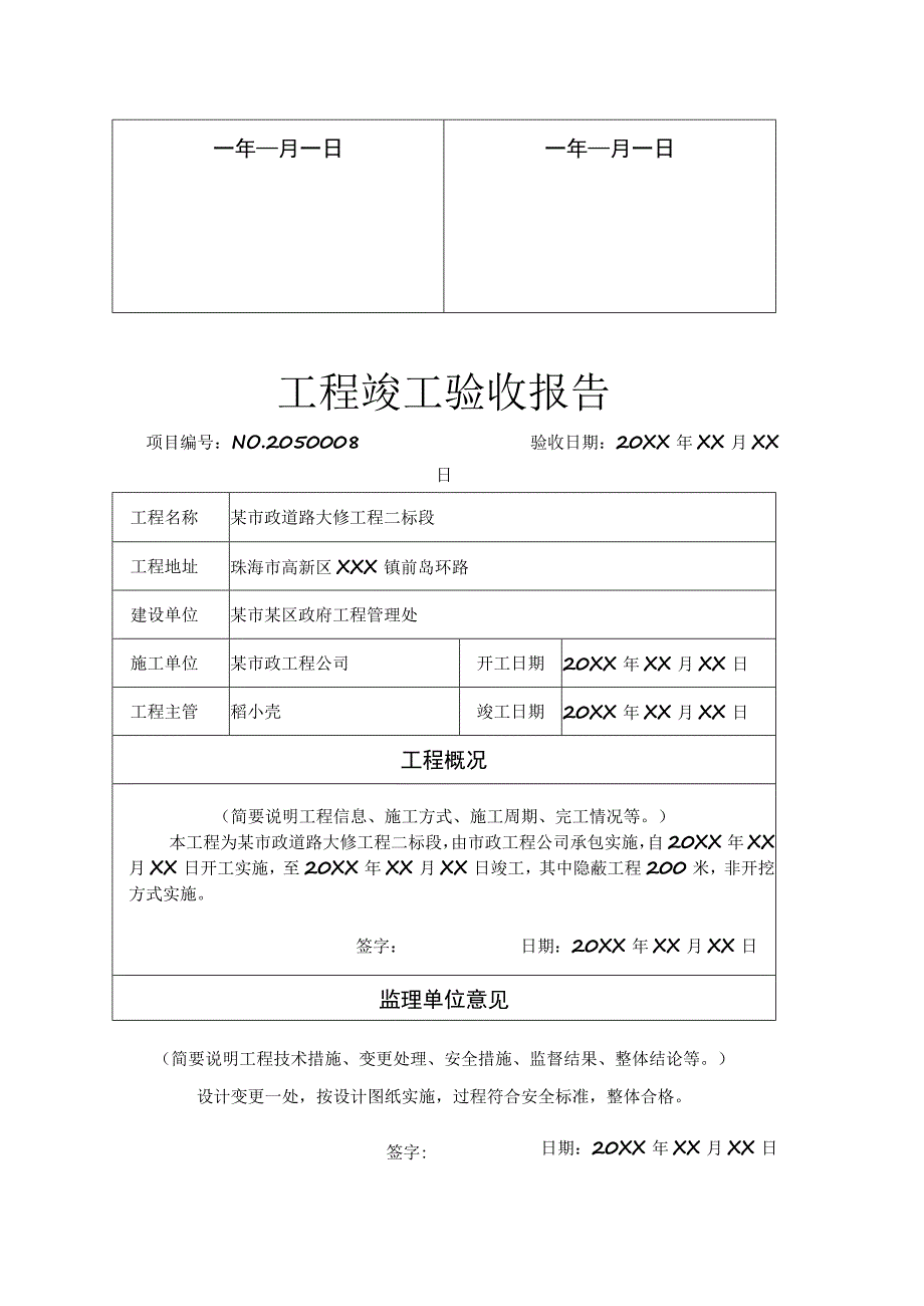 工程项目竣工验收报告书参考模板5篇.docx_第2页