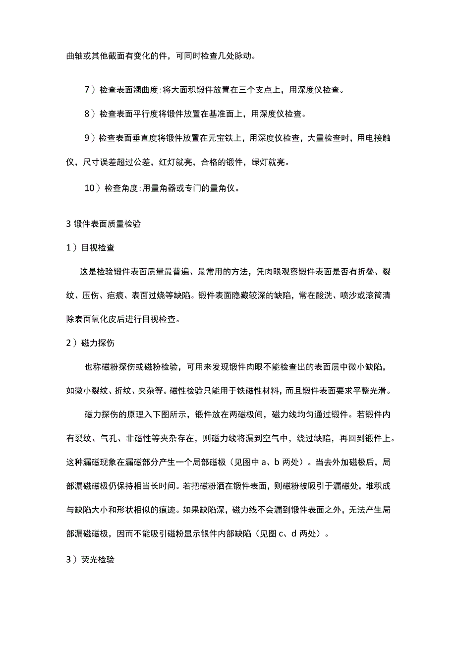 锻件质量检验知识总结.docx_第2页