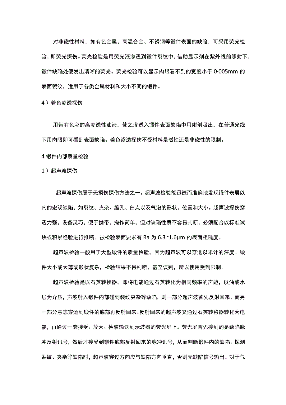 锻件质量检验知识总结.docx_第3页