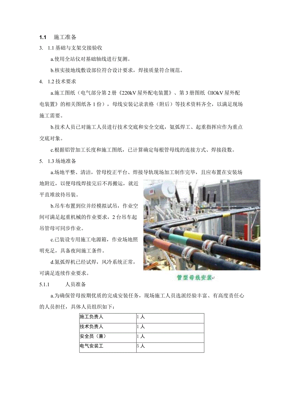 管母线安装施工方案.docx_第2页