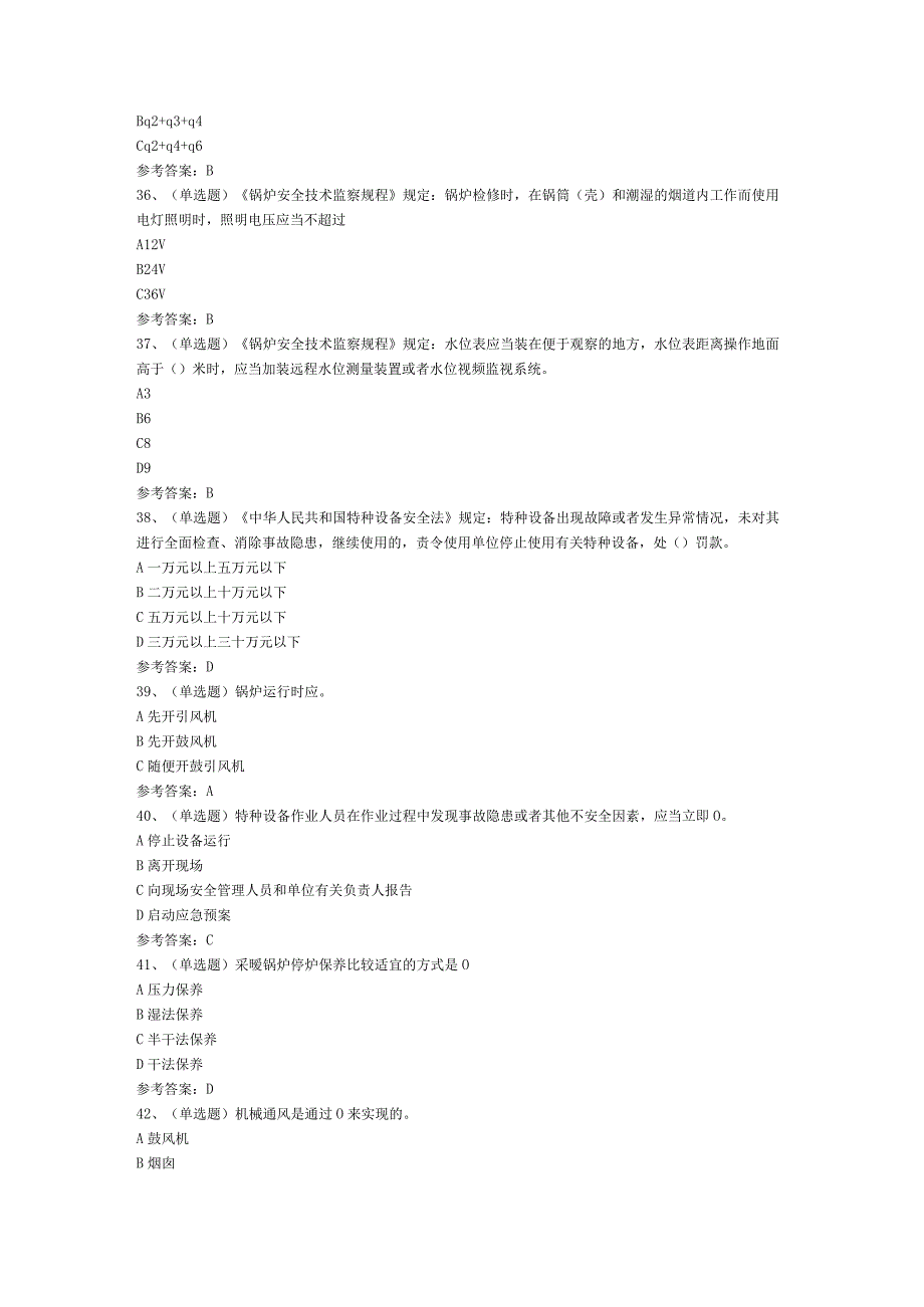 工业锅炉司炉模拟考试题库试卷第216份含解析.docx_第3页