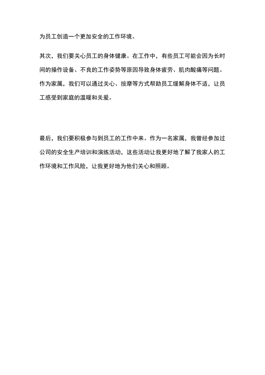 员工家属安全生产月活动演讲稿(全).docx_第2页