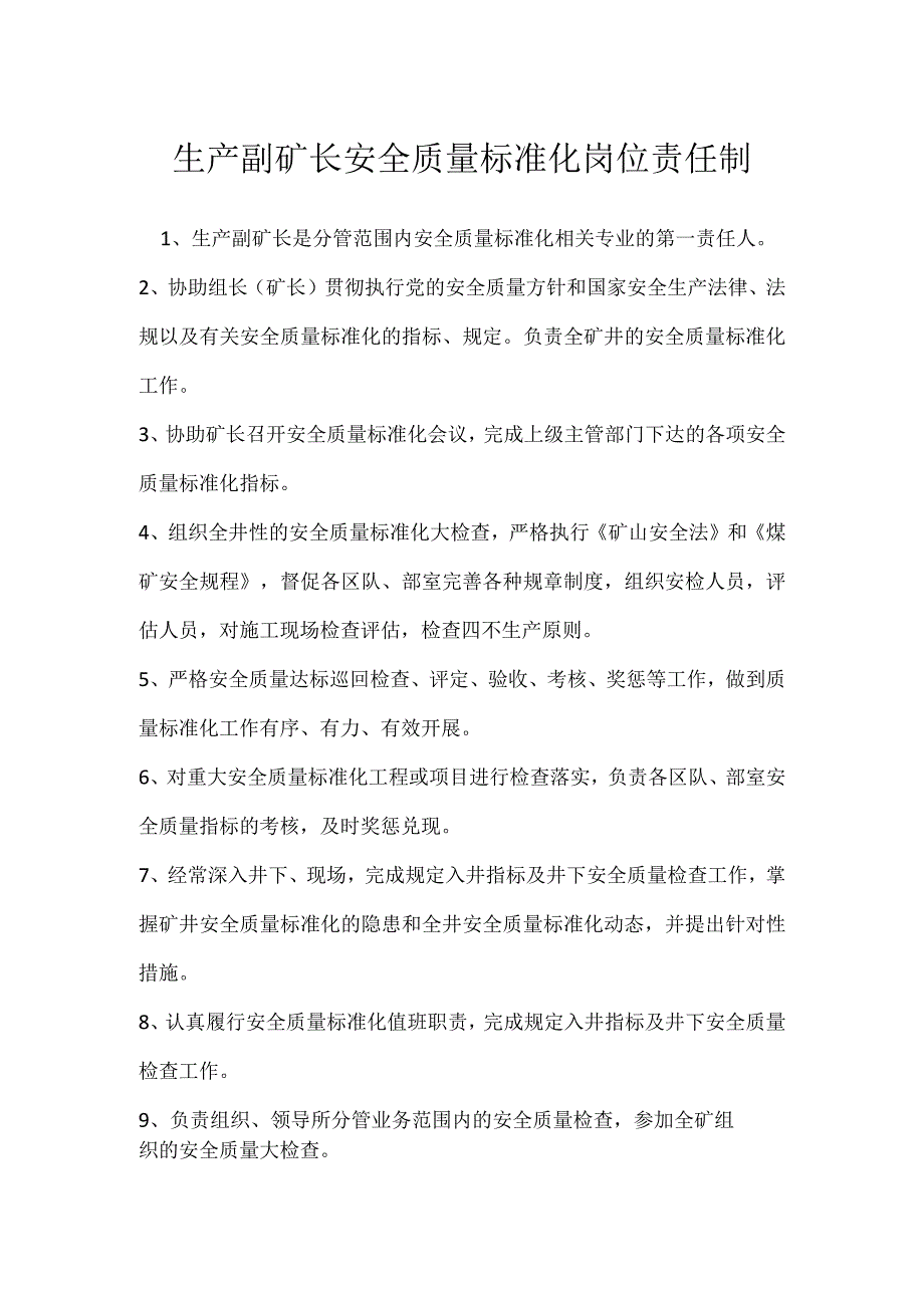 生产副矿长安全质量标准化岗位责任制模板范本.docx_第1页