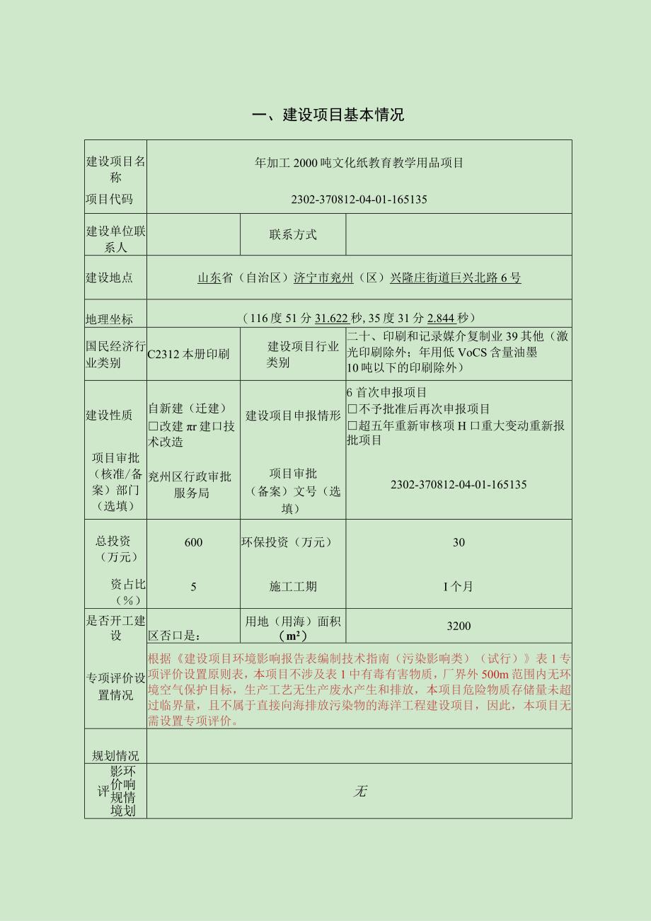 年加工2000吨文化纸教育教学用品项目环评报告表.docx_第2页