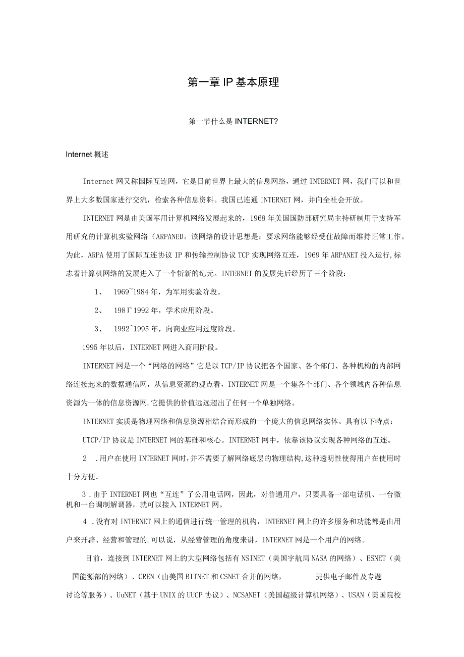 网络基础知识培训讲义范文.docx_第1页