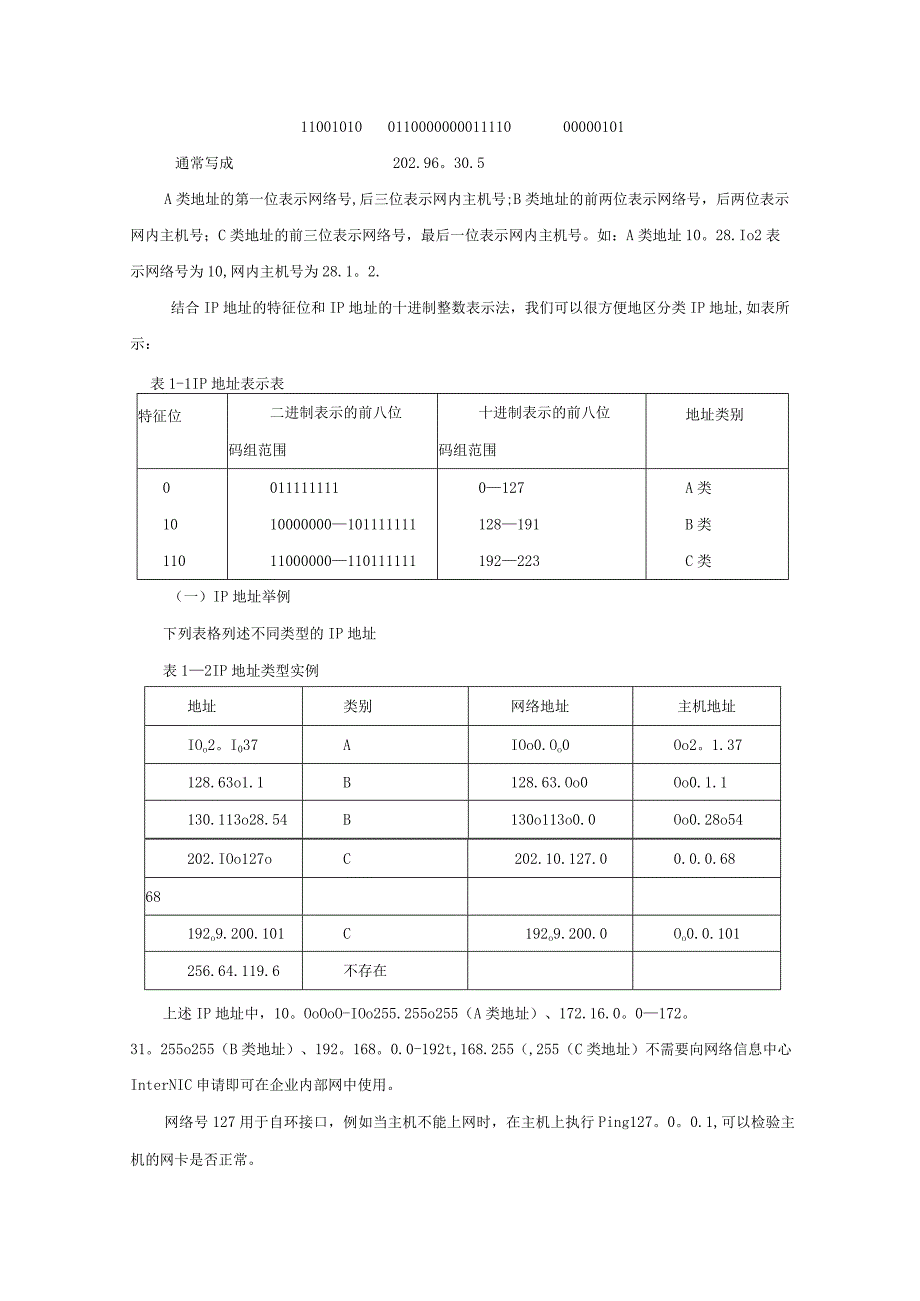 网络基础知识培训讲义范文.docx_第3页