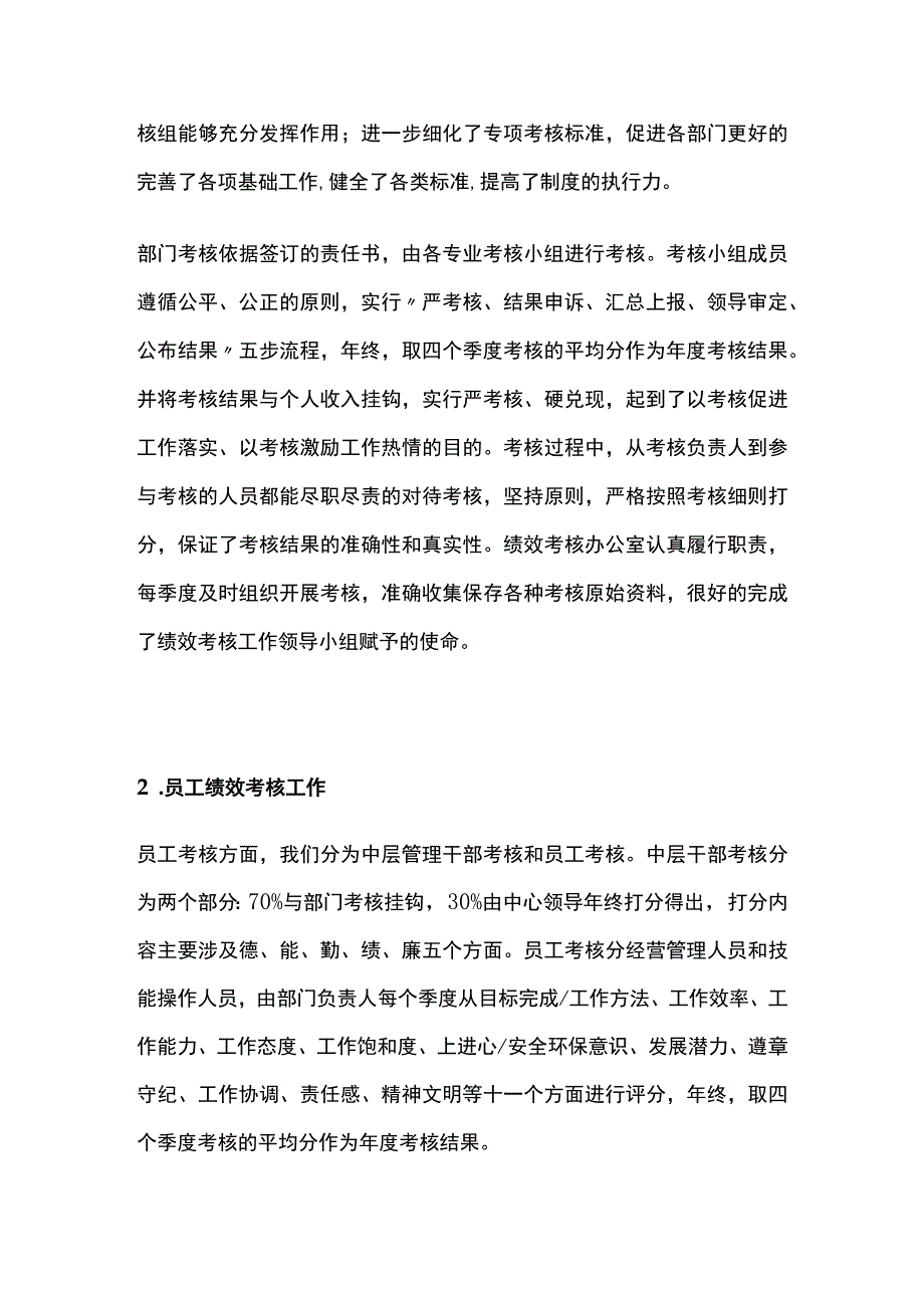 年度绩效考核工作总结.docx_第2页