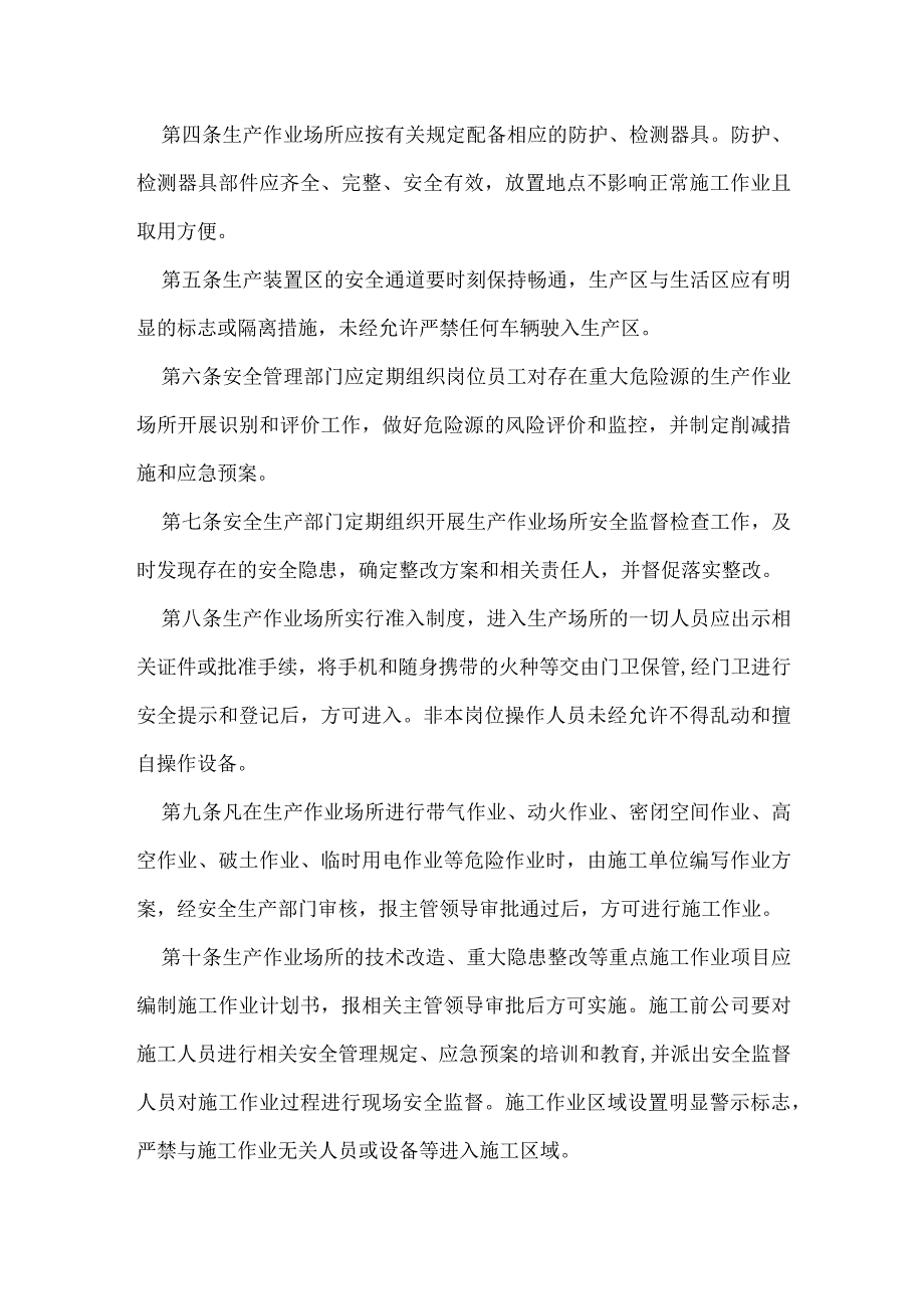 生产场所设备设施安全管理模板范本.docx_第2页