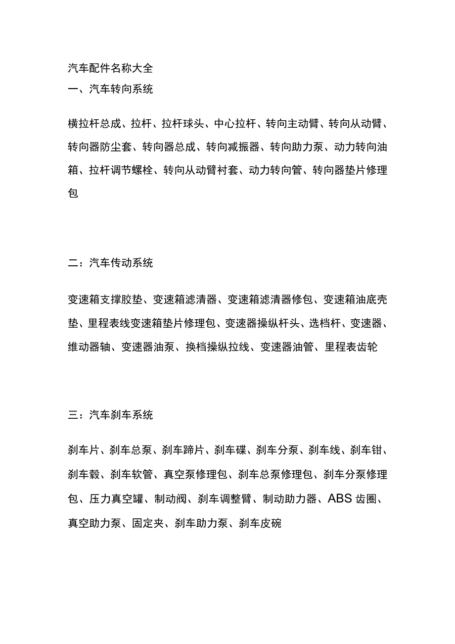 汽车配件名称大全[全].docx_第1页