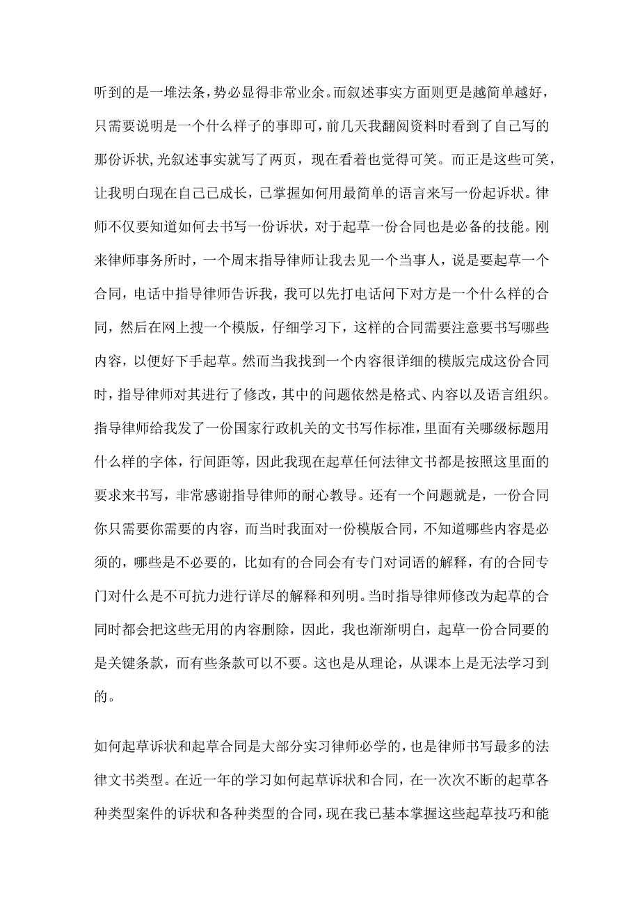 青年律师实习总结.docx_第2页