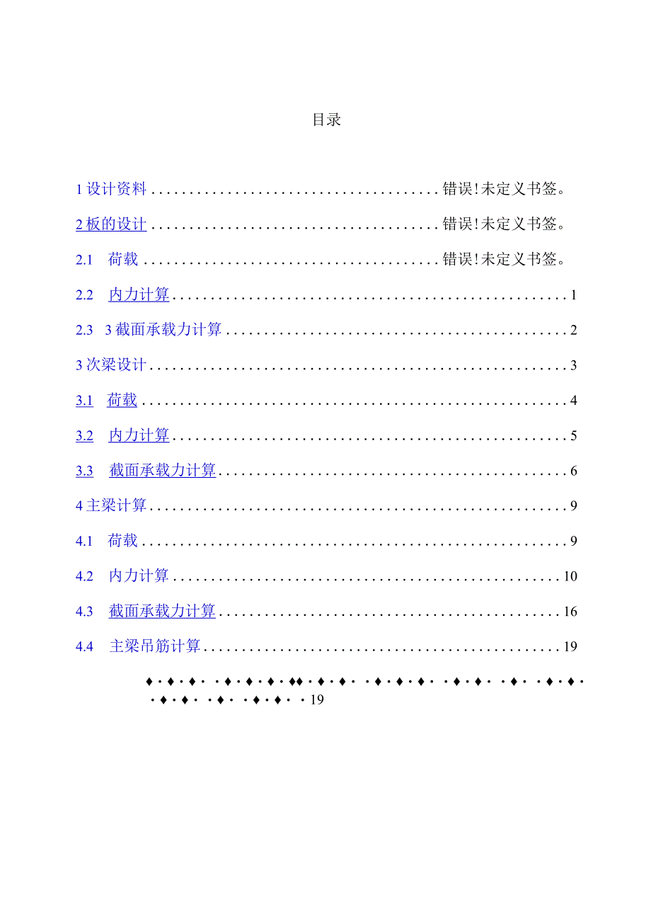 混凝土结构课程设计(附设计图纸CAD).docx_第2页