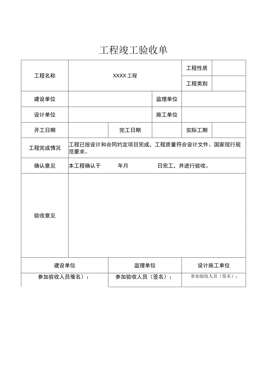 工程竣工验收清单-范本5份.docx_第1页