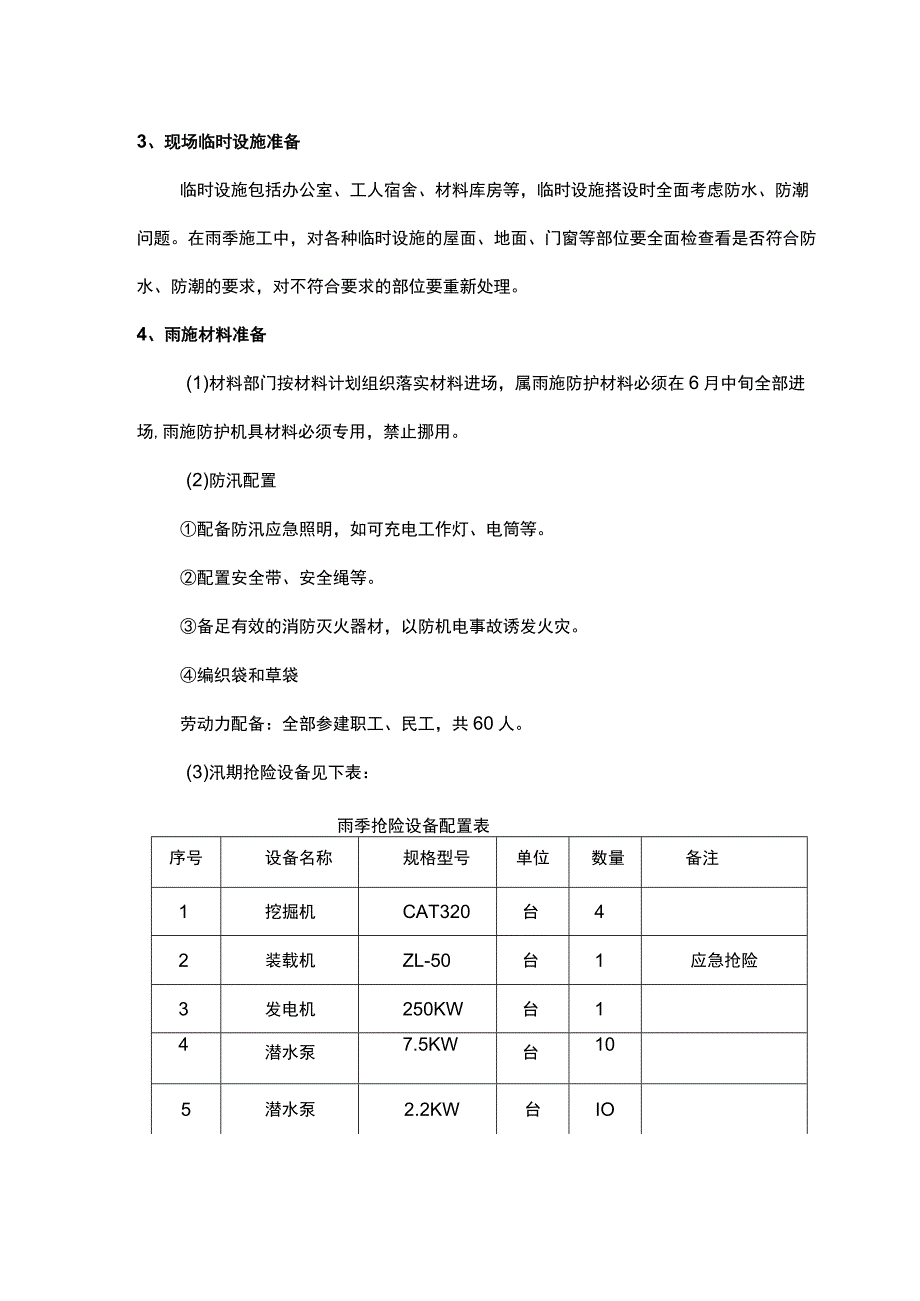 雨季施工准备及紧急措施.docx_第2页