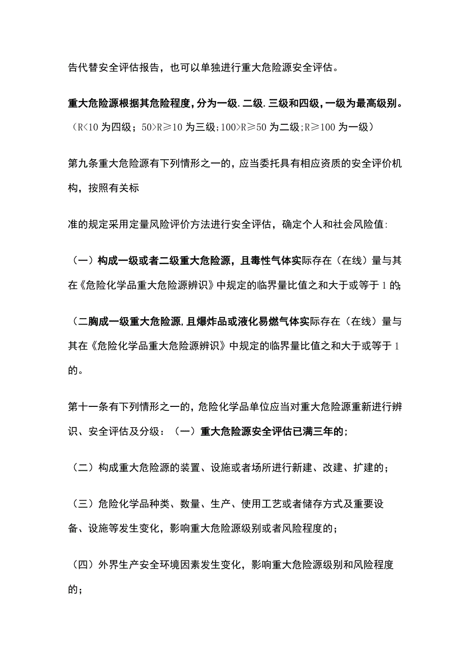 重大危险源介绍与现场安全管理.docx_第2页