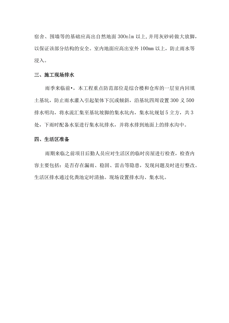 屋面工程雨季施工措施.docx_第2页