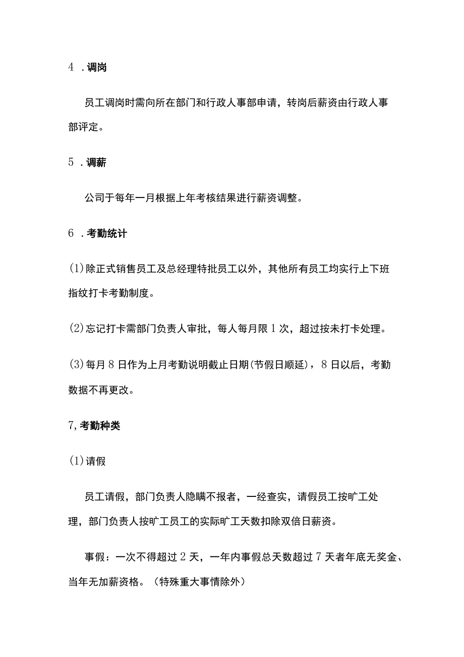 公司制度范例.docx_第2页