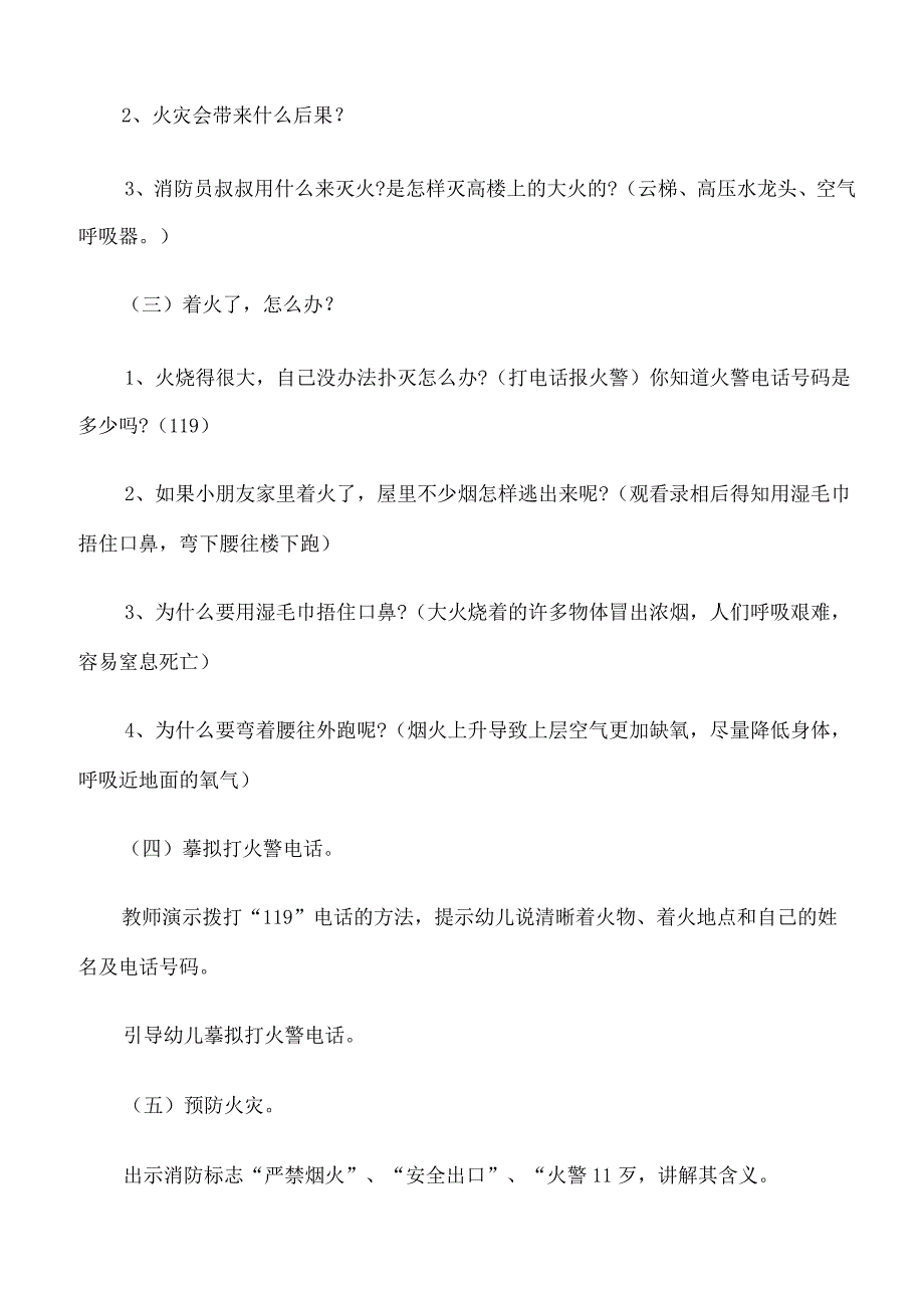 2022年学校安全教育周活动方案.docx_第2页