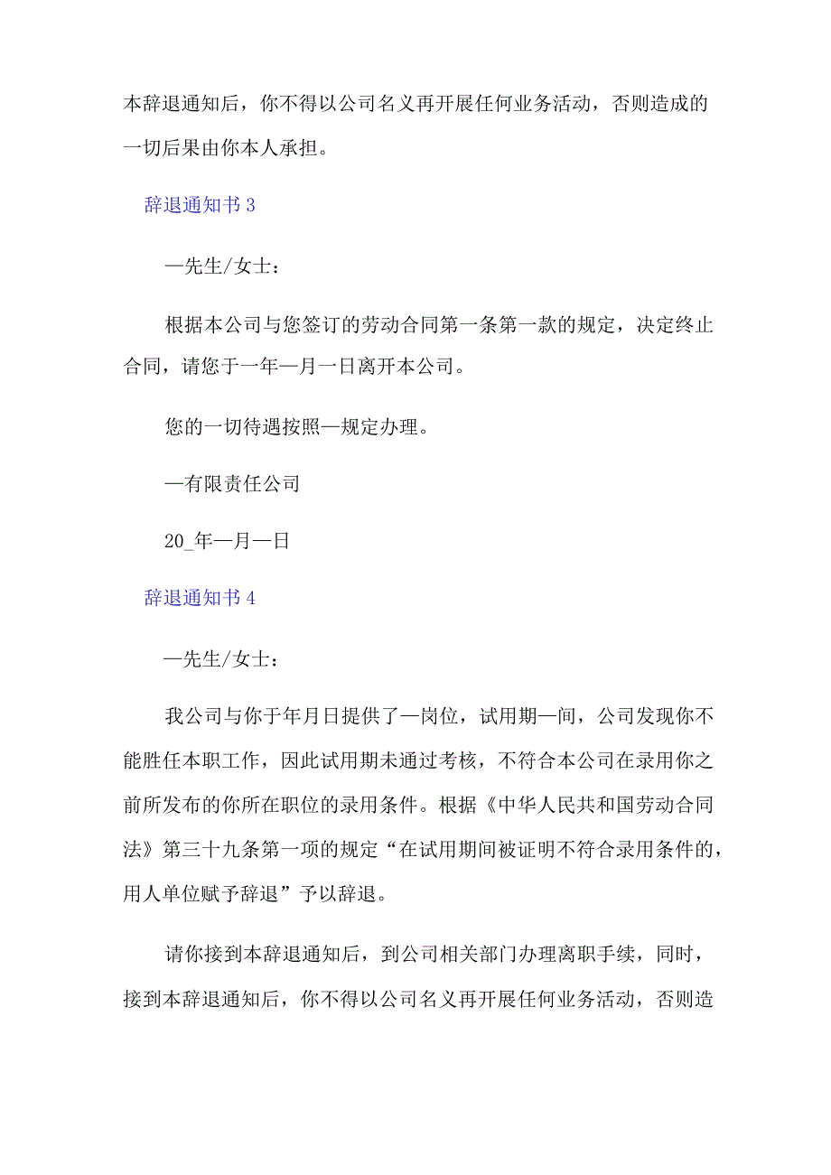 2022辞退通知书(集锦15篇).docx_第2页