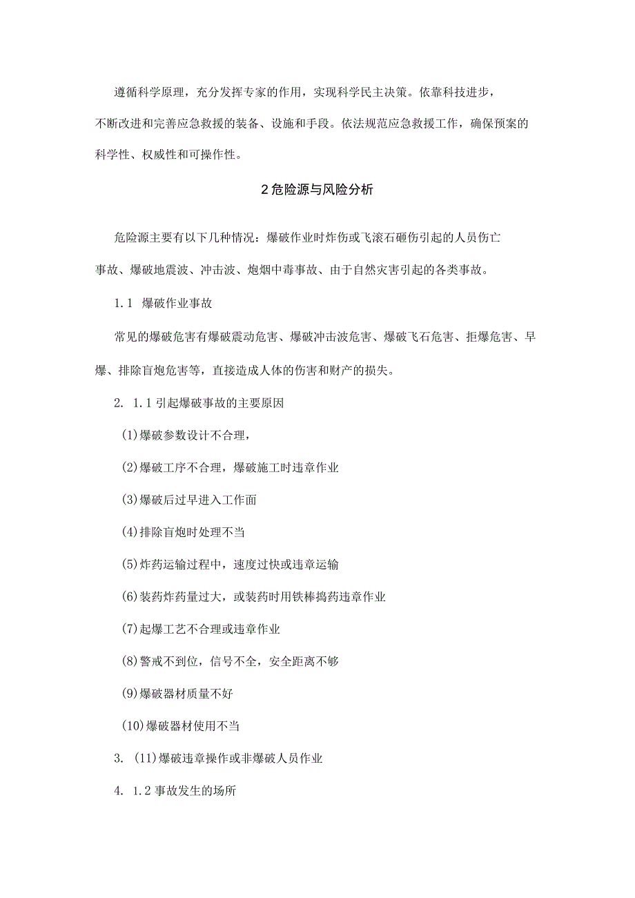 爆破施工应急预案.docx_第3页