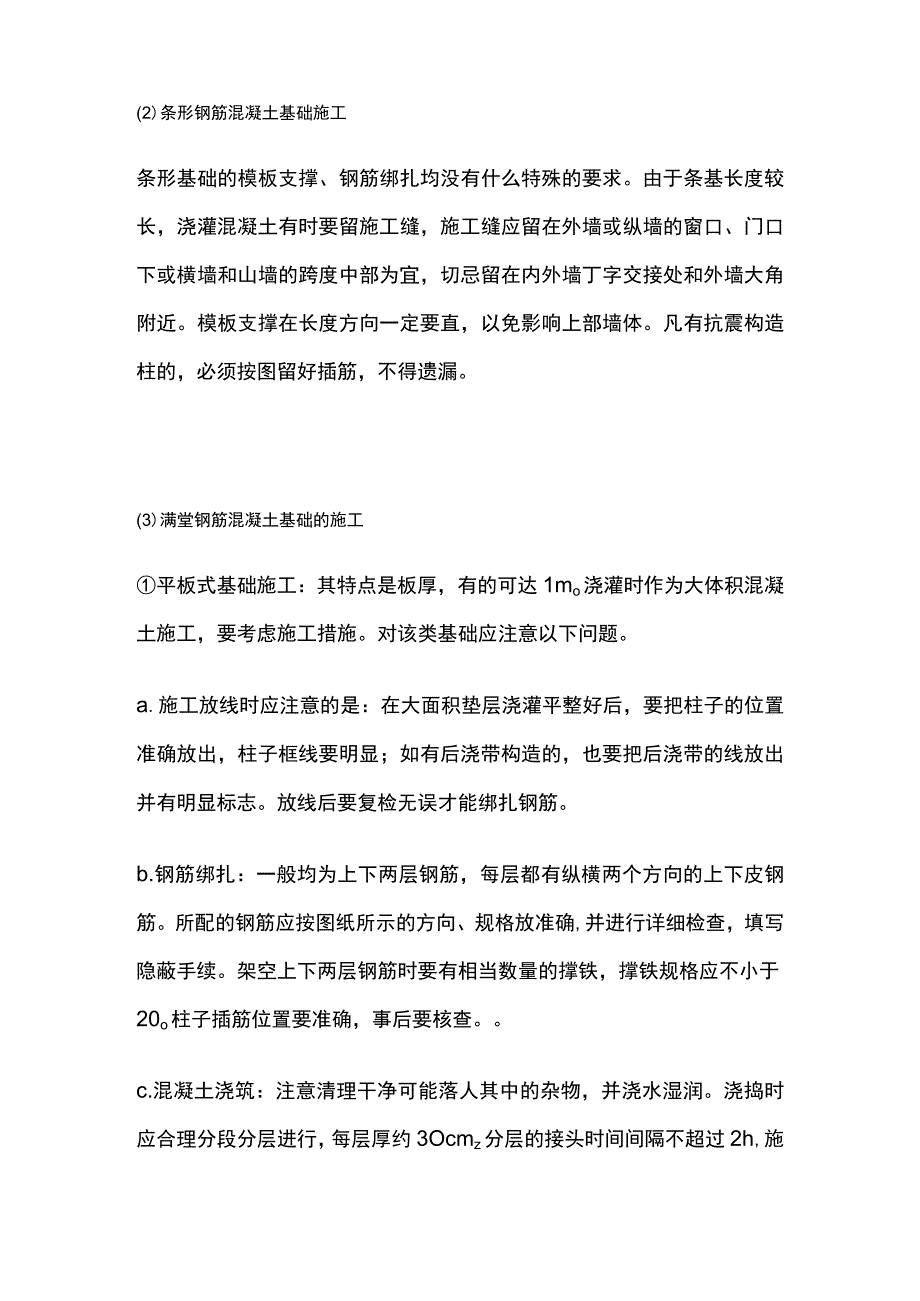 钢筋混凝土基础施工工艺流程总结.docx_第2页