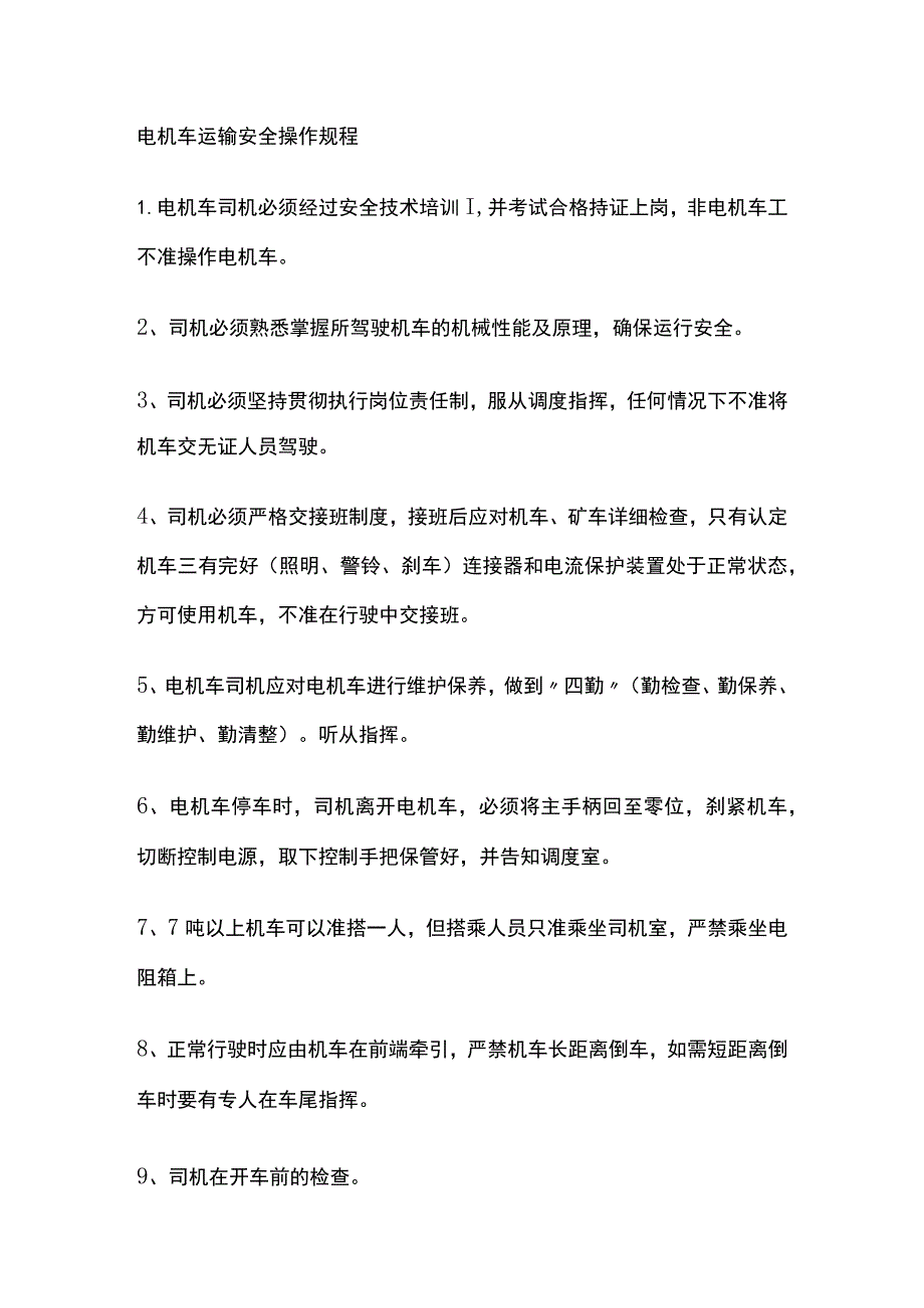 电机车运输安全操作规程[全].docx_第1页