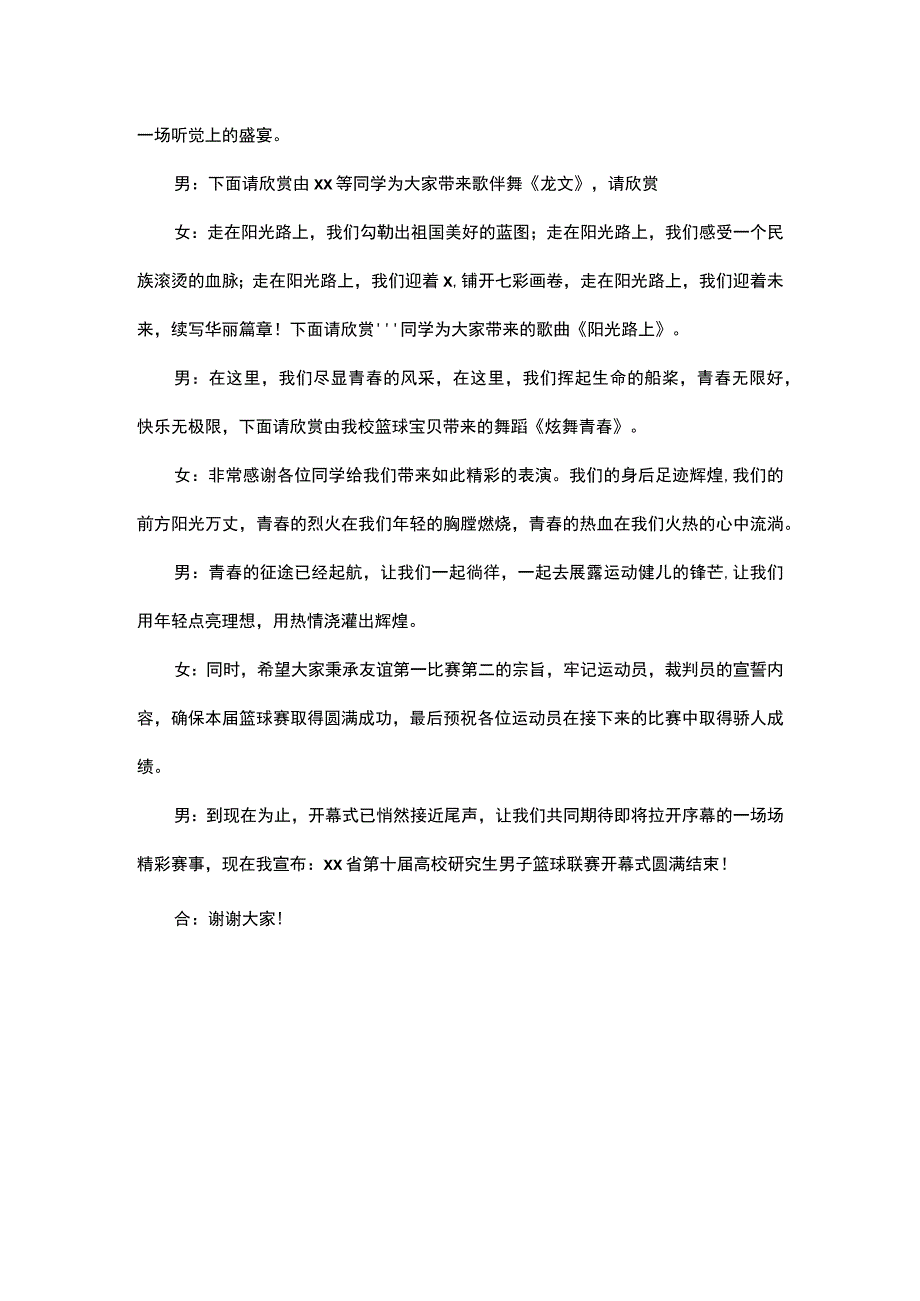 篮球运动会开幕式发言稿.docx_第3页