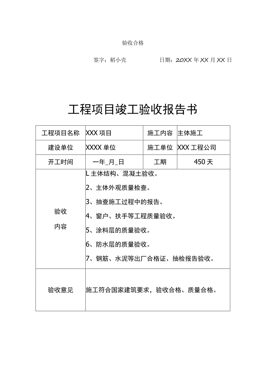 工程项目竣工验收清单-5篇.docx_第3页